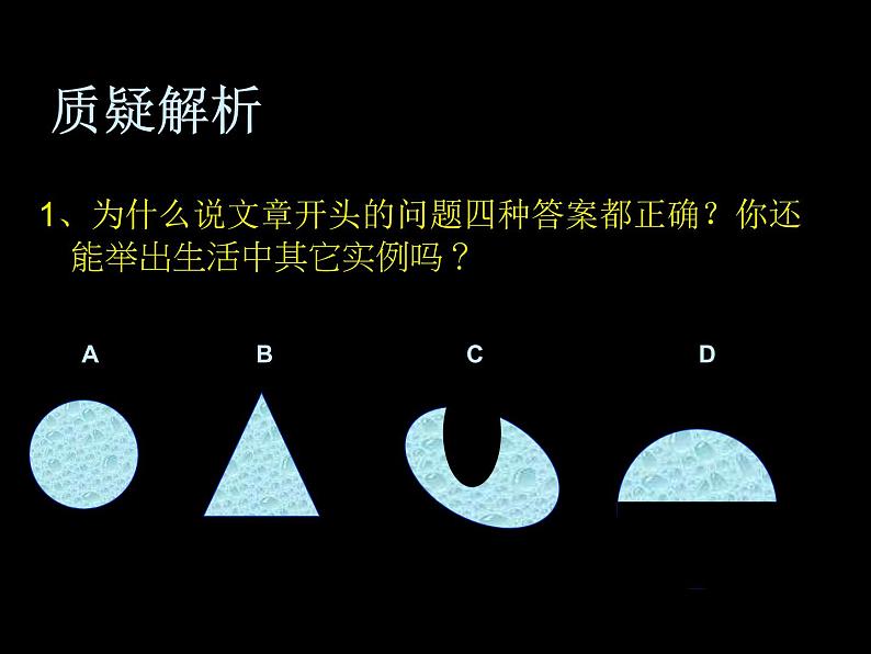 八年级上语文课件事物的正确答案不止一个 (7)_鲁教版第7页
