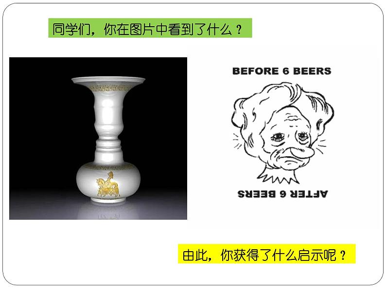 八年级上语文课件事物的正确答案不止一个 (13)_鲁教版第1页