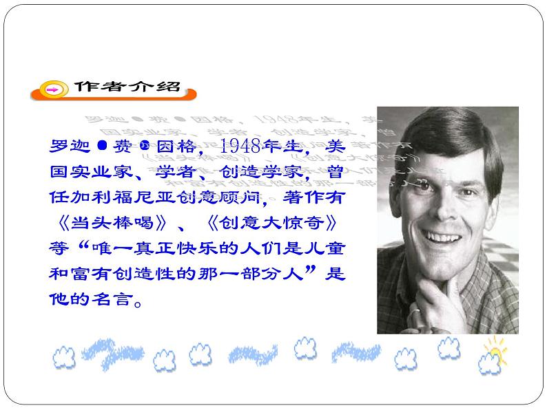 八年级上语文课件事物的正确答案不止一个 (13)_鲁教版第3页