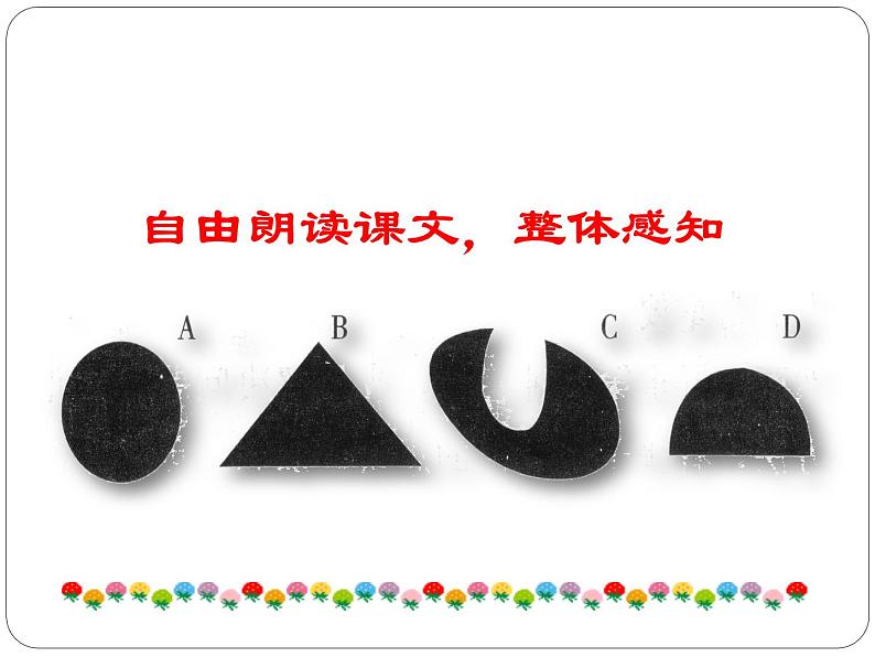 八年级上语文课件事物的正确答案不止一个 (13)_鲁教版第7页