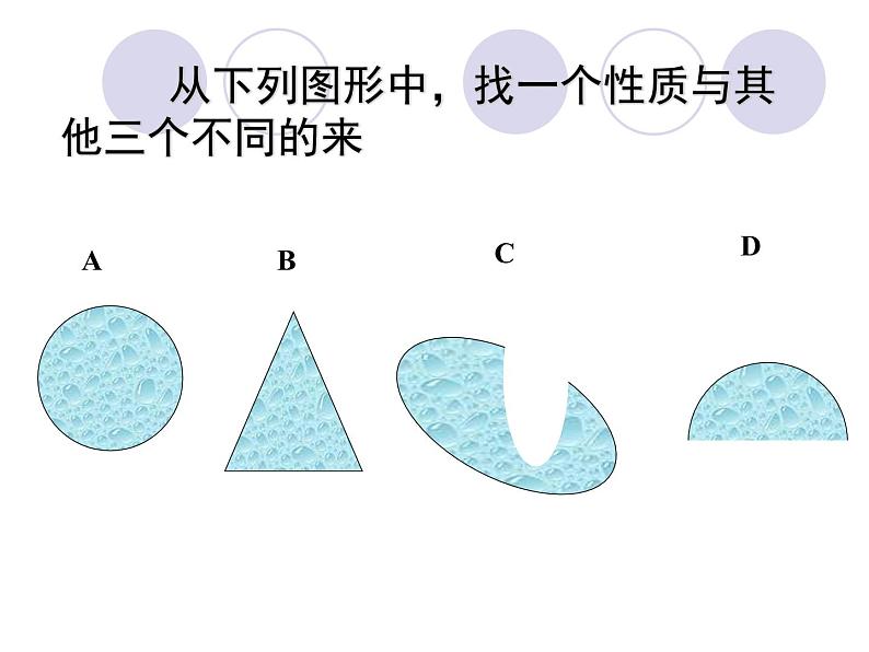 八年级上语文课件事物的正确答案不止一个 (11)_鲁教版第1页