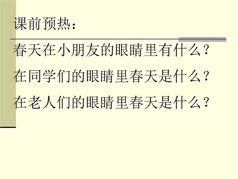 八年级上语文课件事物的正确答案不止一个 (8)_鲁教版第2页
