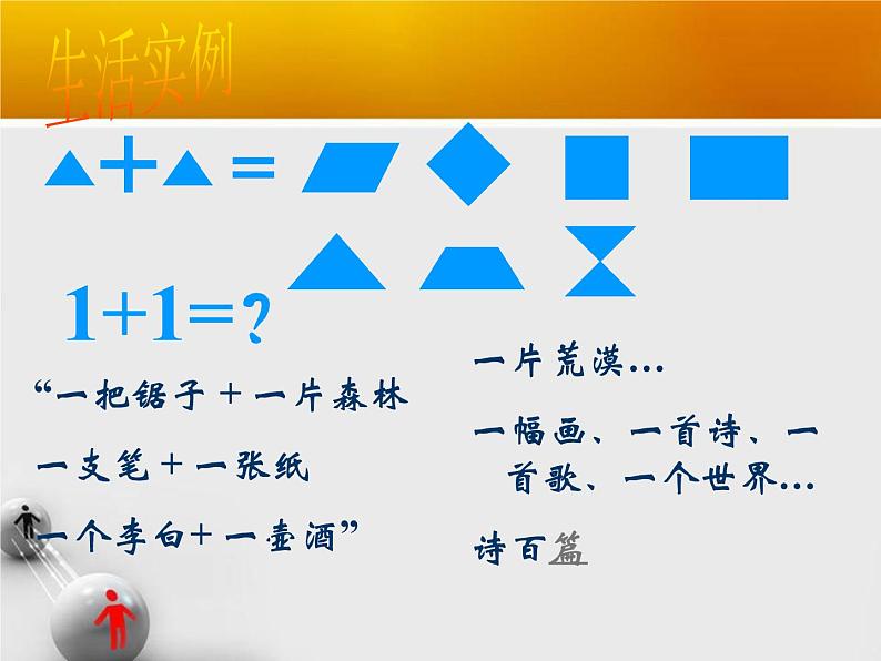 八年级上语文课件事物的正确答案不止一个 (8)_鲁教版第5页