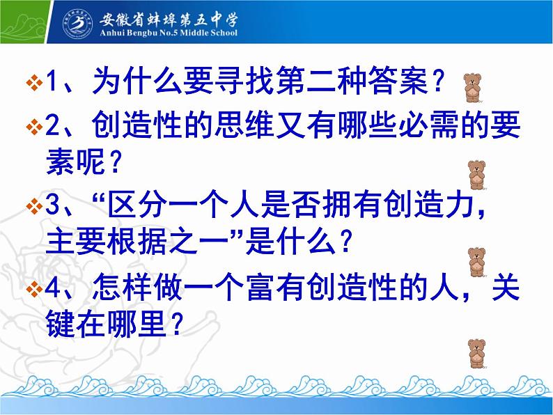 八年级上语文课件事物的正确答案不止一个 (16)_鲁教版第4页