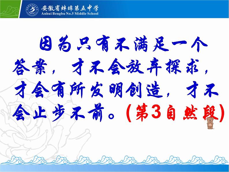 八年级上语文课件事物的正确答案不止一个 (16)_鲁教版第5页