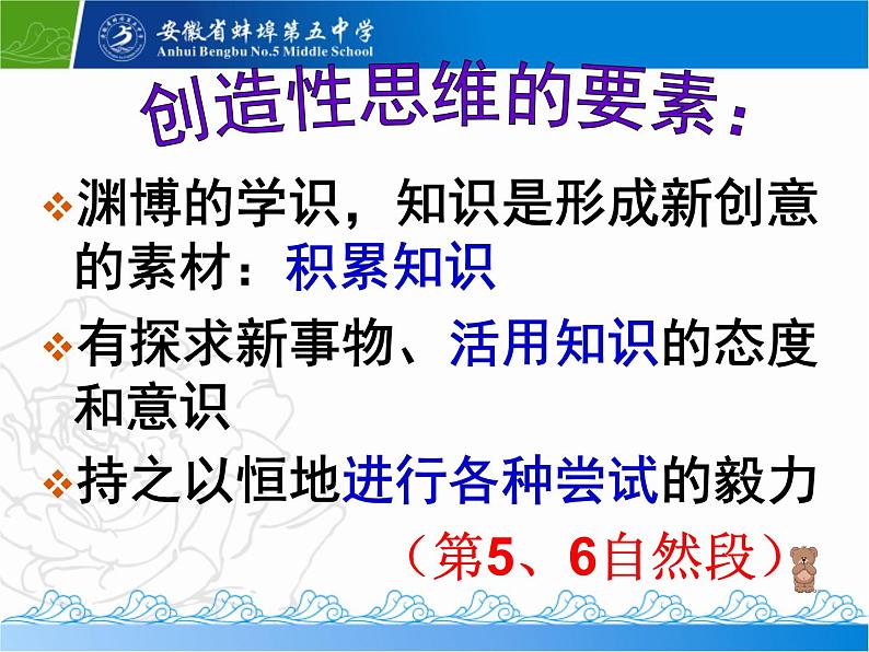 八年级上语文课件事物的正确答案不止一个 (16)_鲁教版第6页
