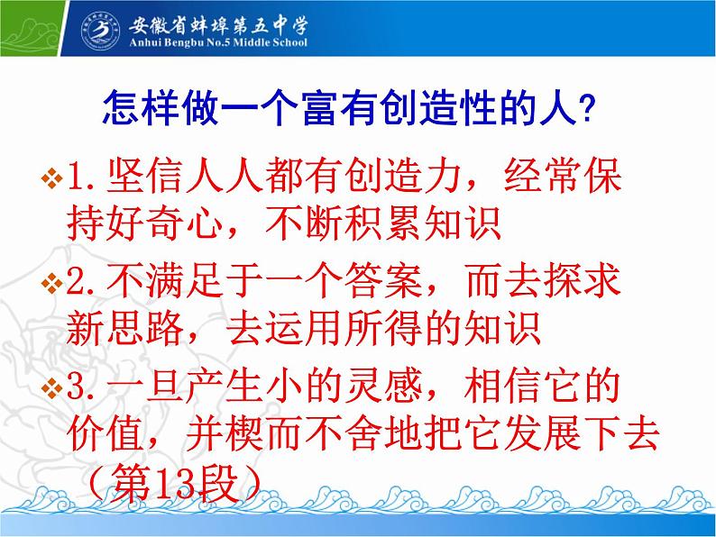 八年级上语文课件事物的正确答案不止一个 (16)_鲁教版第8页