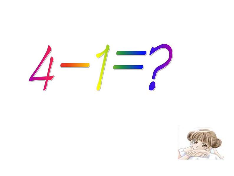 八年级上语文课件事物的正确答案不止一个 (18)_鲁教版第1页