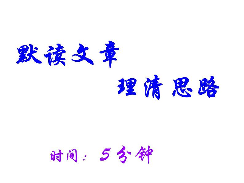八年级上语文课件事物的正确答案不止一个 (18)_鲁教版第4页