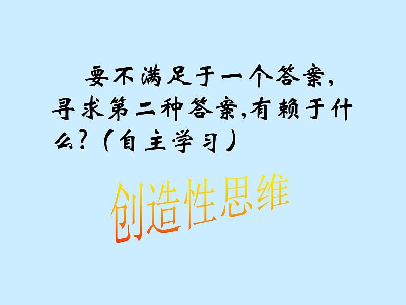 八年级上语文课件事物的正确答案不止一个 (18)_鲁教版第6页