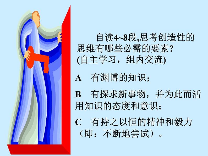 八年级上语文课件事物的正确答案不止一个 (18)_鲁教版第7页