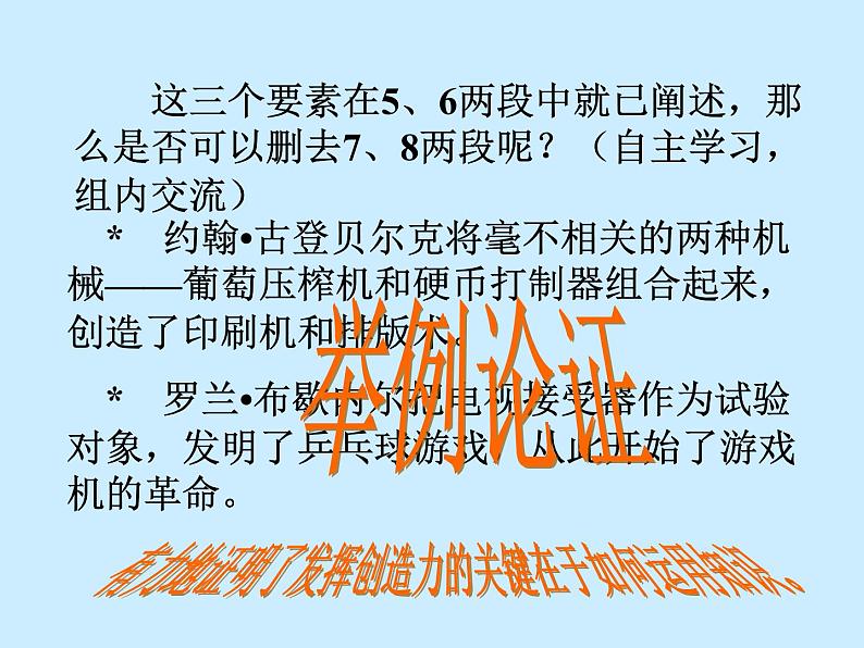 八年级上语文课件事物的正确答案不止一个 (18)_鲁教版第8页