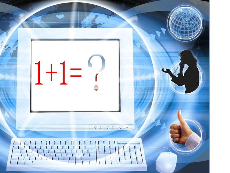 八年级上语文课件事物的正确答案不止一个 (15)_鲁教版第1页