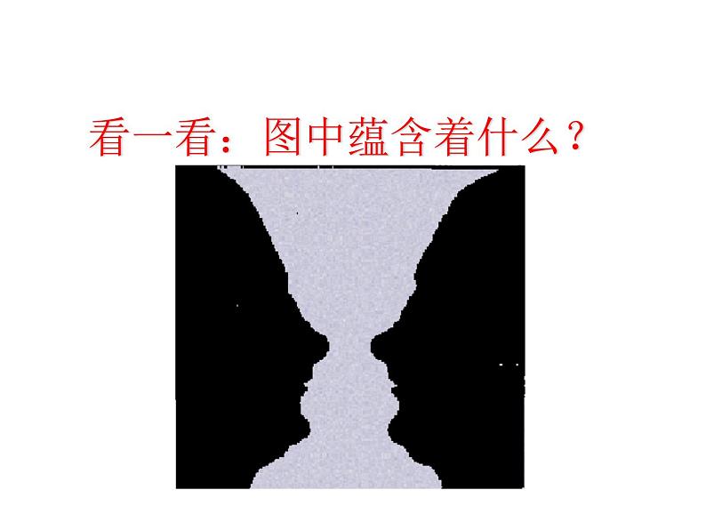 八年级上语文课件事物的正确答案不止一个 (15)_鲁教版第3页