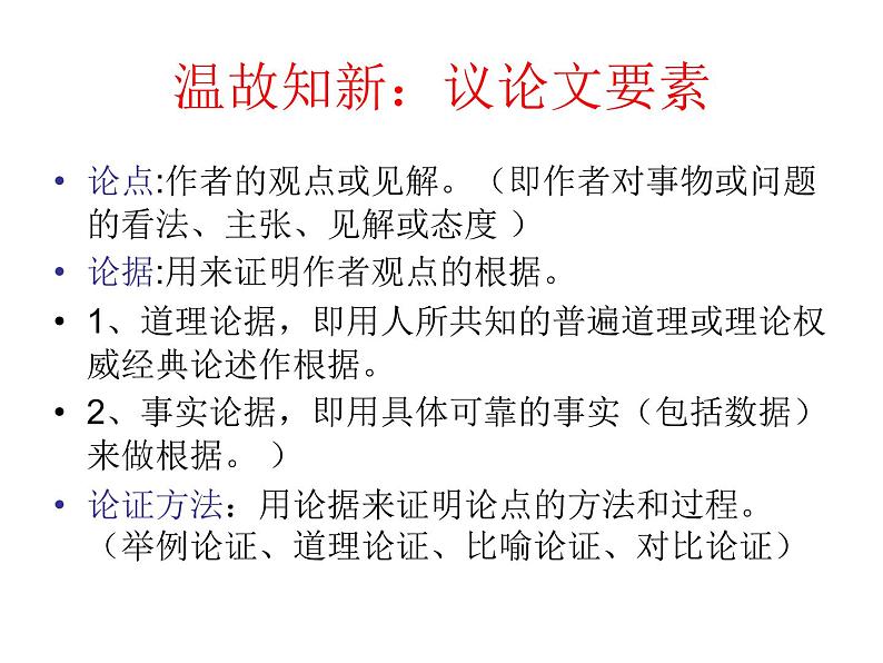 八年级上语文课件事物的正确答案不止一个 (15)_鲁教版第5页