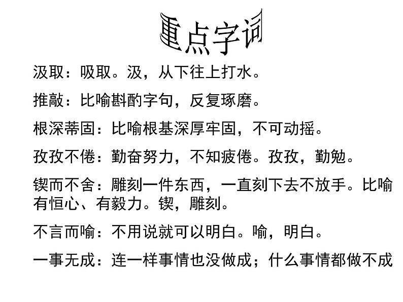八年级上语文课件事物的正确答案不止一个 (15)_鲁教版第6页