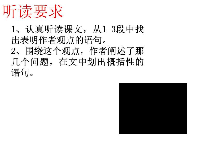 八年级上语文课件事物的正确答案不止一个 (15)_鲁教版第7页