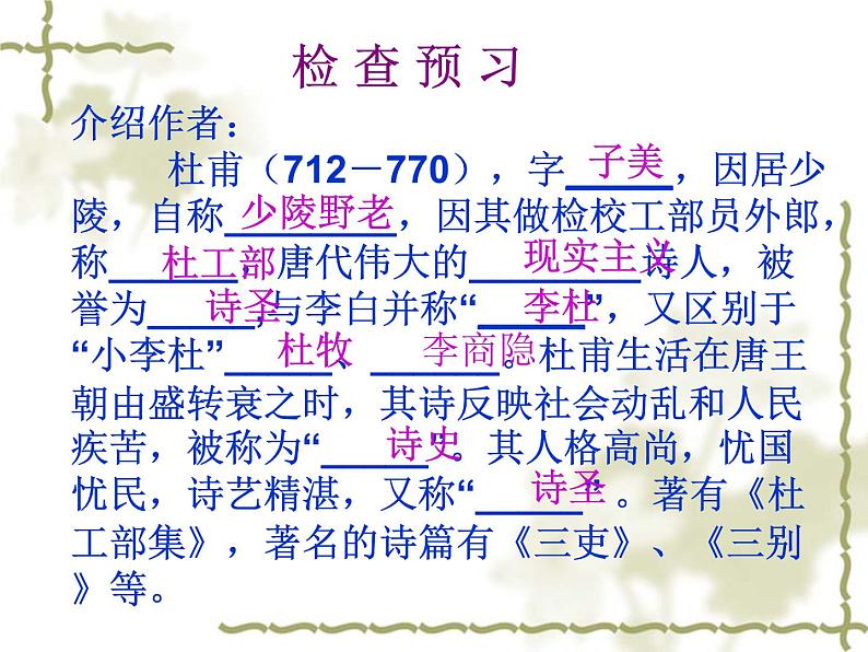 八年级上语文课件诗五首  茅屋为秋风所破歌 (7)_鲁教版第3页