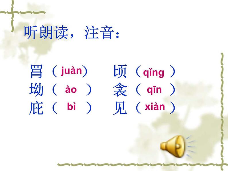 八年级上语文课件诗五首  茅屋为秋风所破歌 (7)_鲁教版第6页