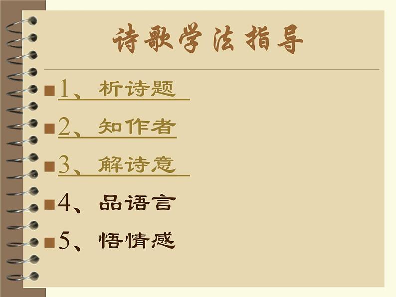 八年级上语文课件诗五首  茅屋为秋风所破歌 (13)_鲁教版第2页