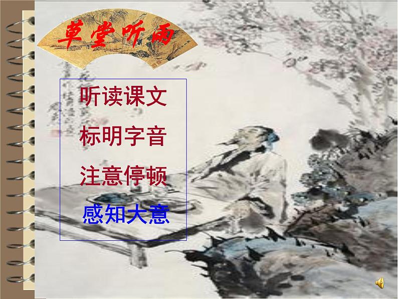 八年级上语文课件诗五首  茅屋为秋风所破歌 (13)_鲁教版第6页