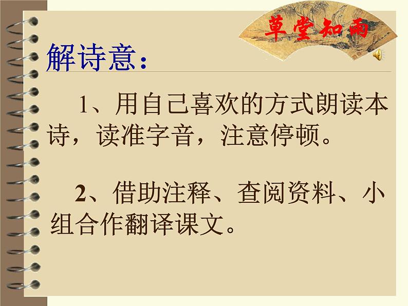 八年级上语文课件诗五首  茅屋为秋风所破歌 (13)_鲁教版第8页