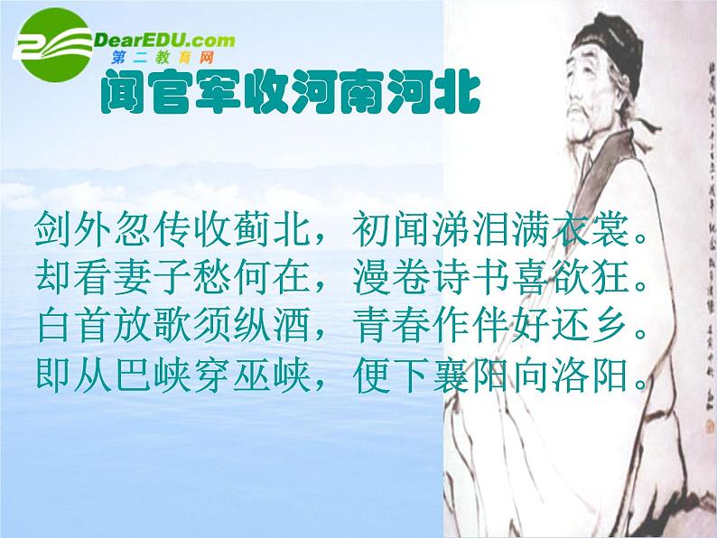 八年级上语文课件诗五首  茅屋为秋风所破歌 (11)_鲁教版第6页