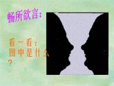 八年级上语文课件事物的正确答案不止一个 (2)_鲁教版