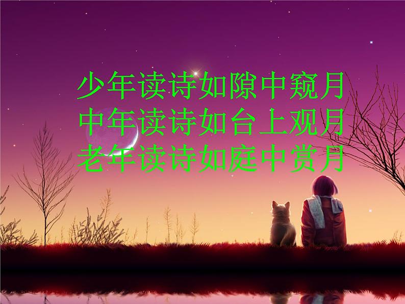 八年级上语文课件事物的正确答案不止一个 (2)_鲁教版第7页