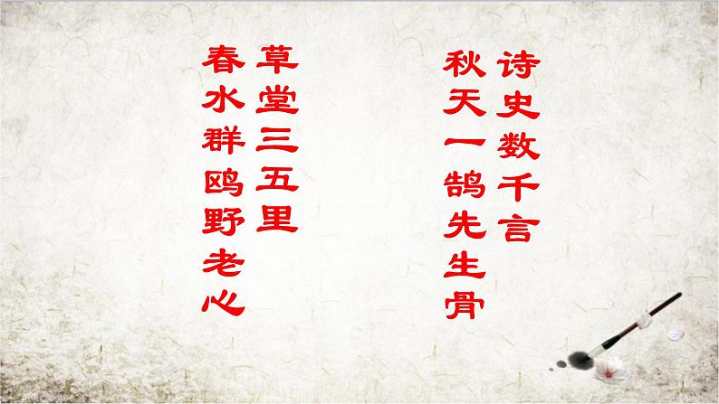 八年级上语文课件诗五首  茅屋为秋风所破歌 (14)_鲁教版第2页