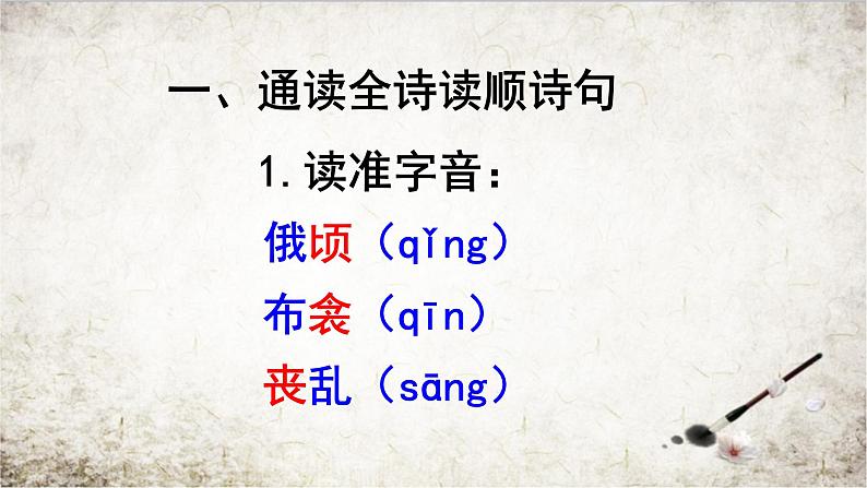 八年级上语文课件诗五首  茅屋为秋风所破歌 (14)_鲁教版第4页
