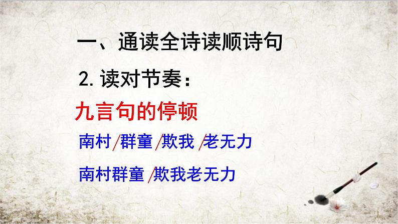 八年级上语文课件诗五首  茅屋为秋风所破歌 (14)_鲁教版第6页