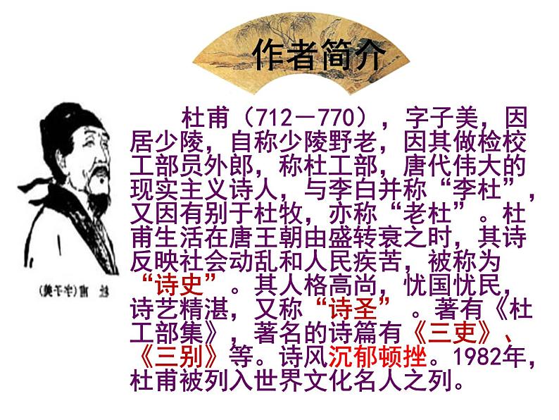 八年级上语文课件诗五首  茅屋为秋风所破歌 (15)_鲁教版第8页