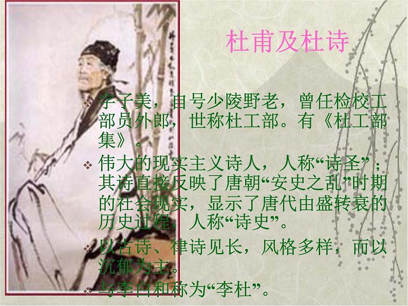 八年级上语文课件诗五首  茅屋为秋风所破歌 (17)_鲁教版第4页