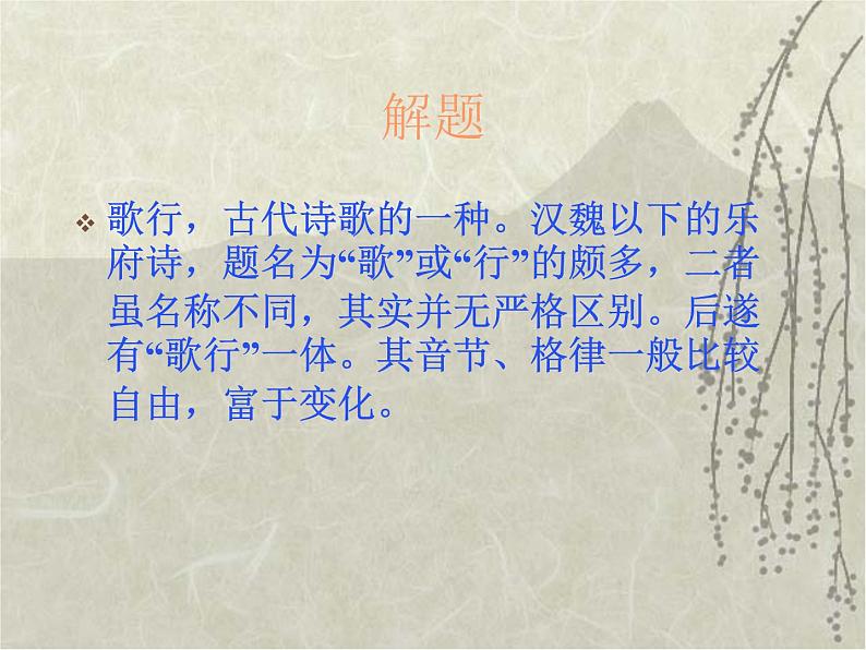 八年级上语文课件诗五首  茅屋为秋风所破歌 (17)_鲁教版第5页