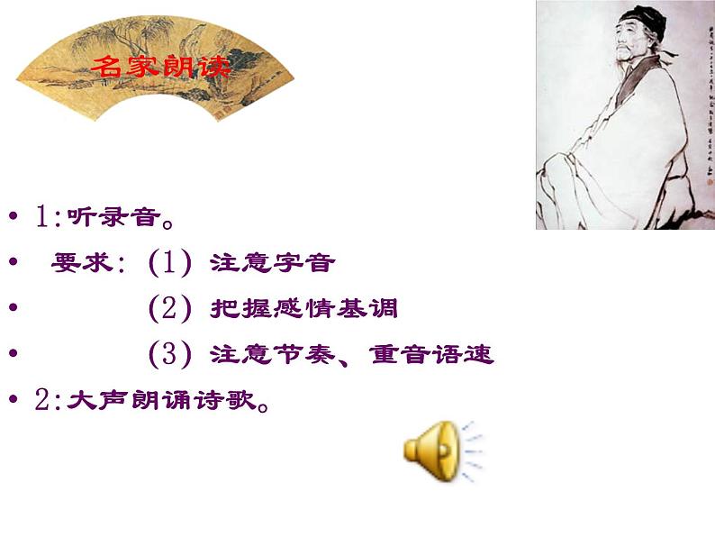 八年级上语文课件诗五首  茅屋为秋风所破歌 (18)_鲁教版第5页