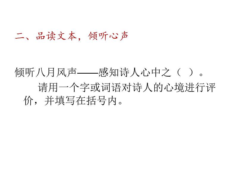 八年级上语文课件诗五首  茅屋为秋风所破歌 (18)_鲁教版第7页