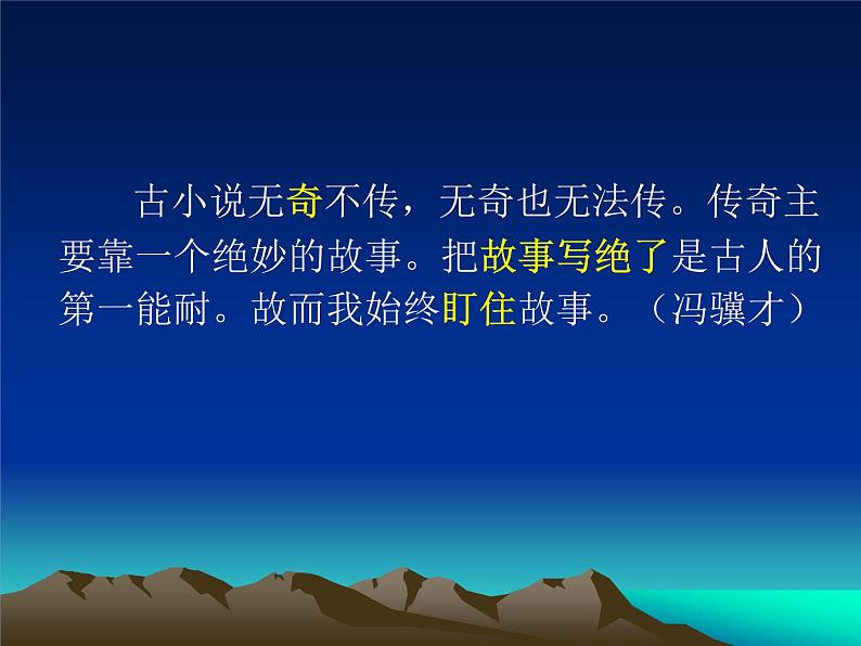 八年级上语文课件世俗奇人  泥人张 (1)_鲁教版第2页