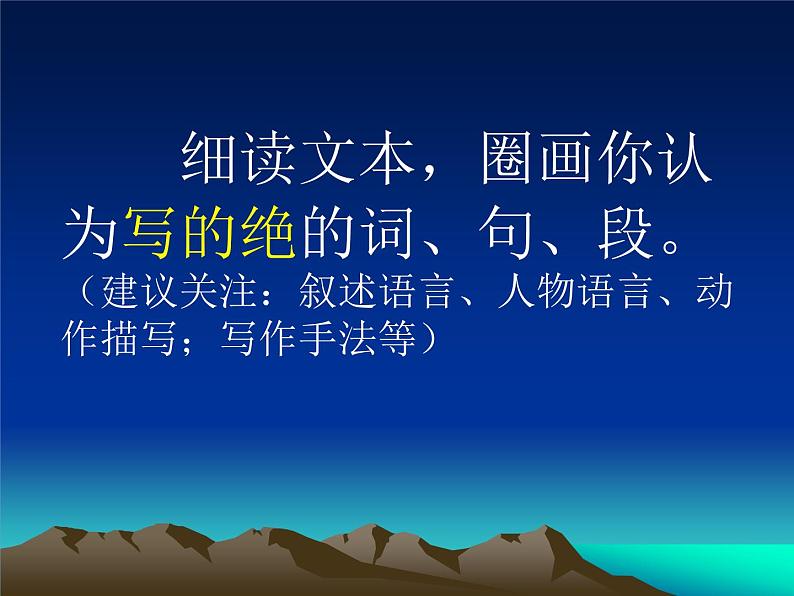八年级上语文课件世俗奇人  泥人张 (1)_鲁教版第3页