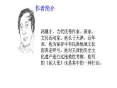 八年级上语文课件世俗奇人  泥人张 (4)_鲁教版