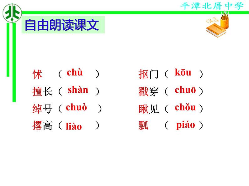 八年级上语文课件世俗奇人  泥人张 (2)_鲁教版第4页