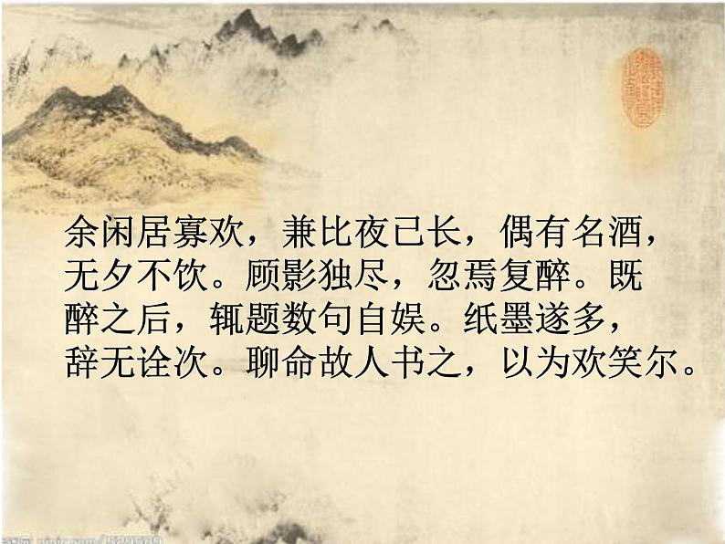 八年级上语文课件诗五首 饮酒 (7)_鲁教版第2页