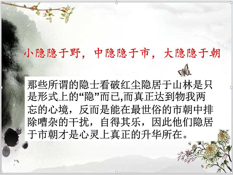 八年级上语文课件诗五首 饮酒 (7)_鲁教版第6页