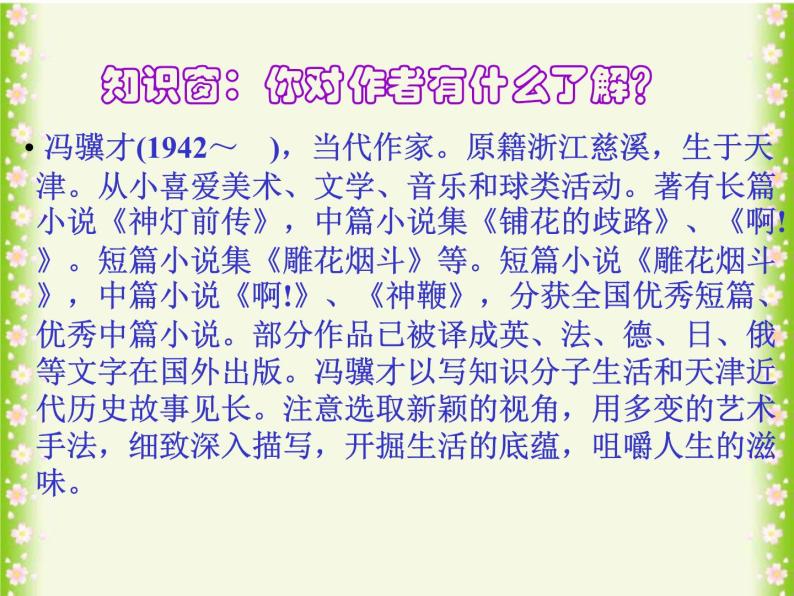 八年级上语文课件世俗奇人  泥人张 (7)_鲁教版02
