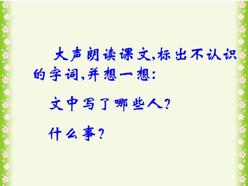 八年级上语文课件世俗奇人  泥人张 (7)_鲁教版05