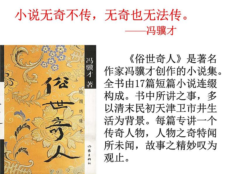 八年级上语文课件世俗奇人  泥人张 (3)_鲁教版第3页