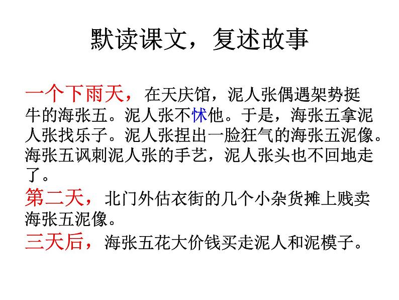 八年级上语文课件世俗奇人  泥人张 (3)_鲁教版第6页
