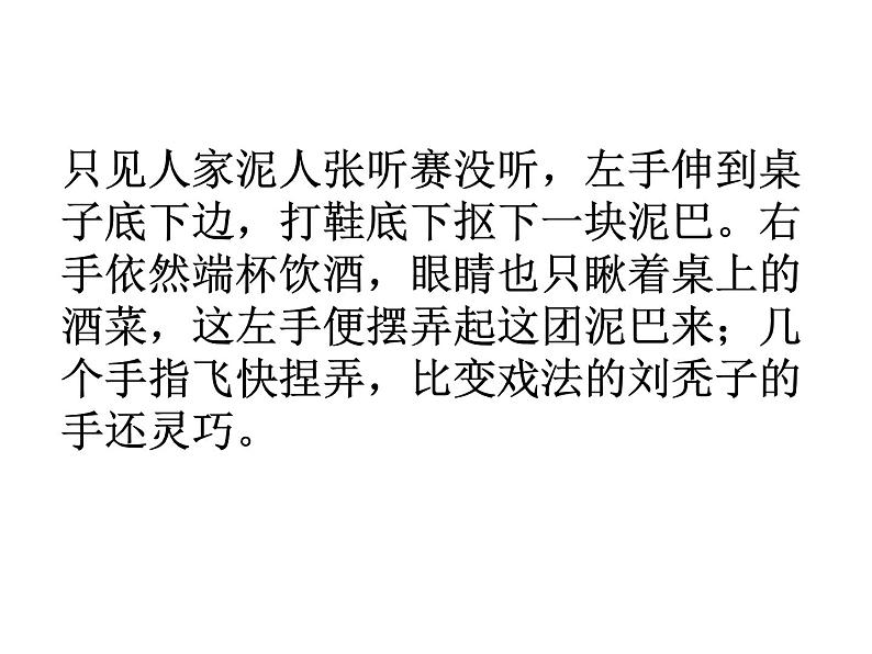 八年级上语文课件世俗奇人  泥人张 (3)_鲁教版第8页