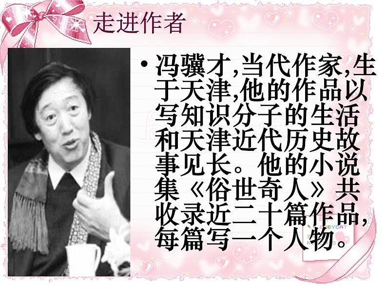八年级上语文课件世俗奇人  泥人张 (13)_鲁教版第4页