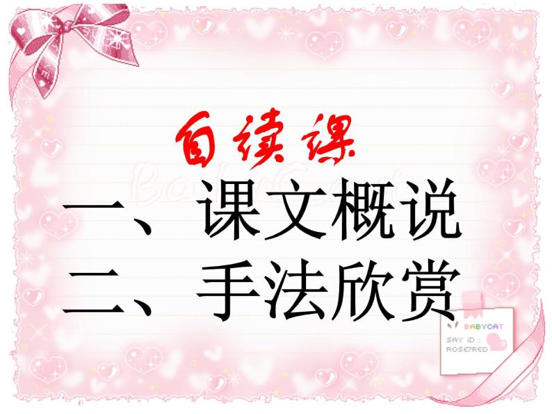 八年级上语文课件世俗奇人  泥人张 (13)_鲁教版05